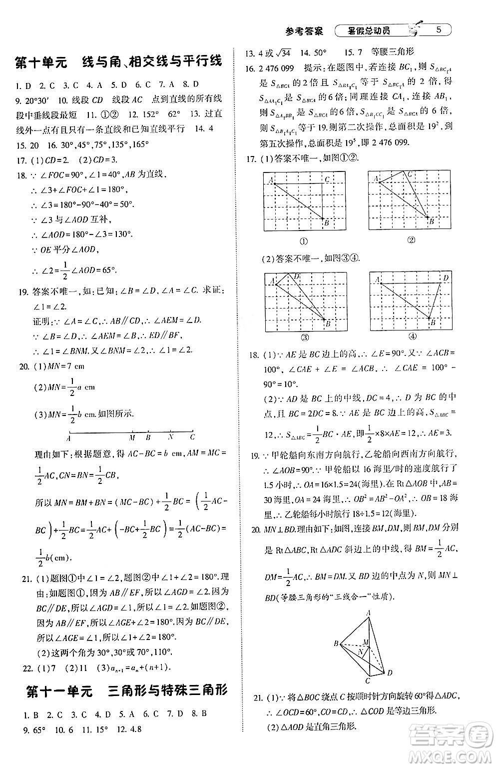 寧夏人民教育出版社2024年經綸學典暑假總動員八年級數(shù)學江蘇國際版答案