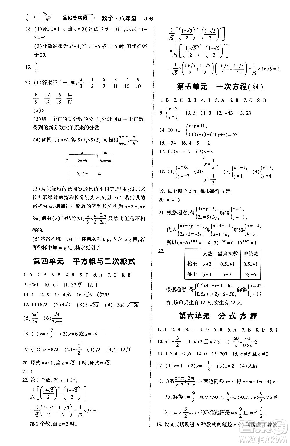 寧夏人民教育出版社2024年經綸學典暑假總動員八年級數(shù)學江蘇國際版答案