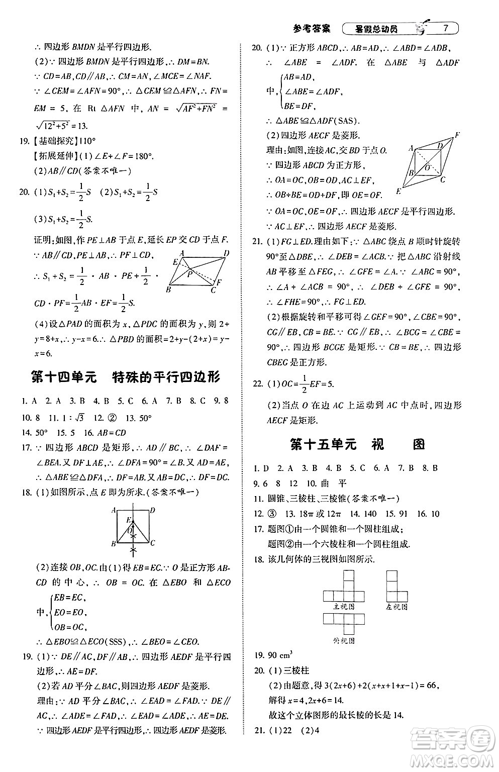 寧夏人民教育出版社2024年經綸學典暑假總動員八年級數(shù)學江蘇國際版答案