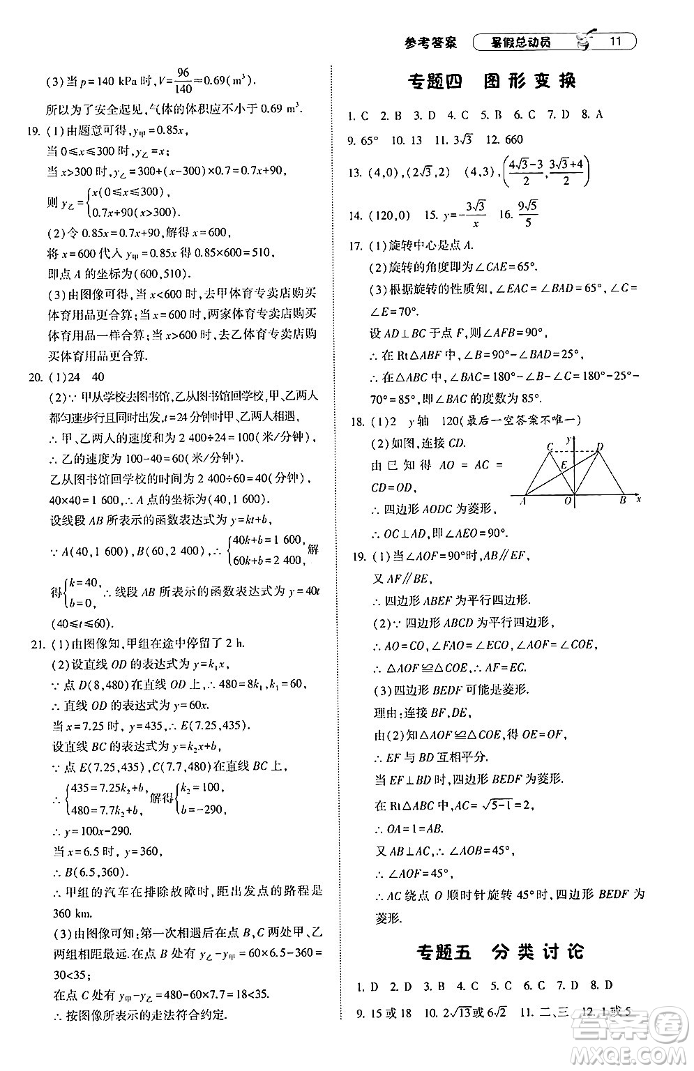 寧夏人民教育出版社2024年經綸學典暑假總動員八年級數(shù)學江蘇國際版答案