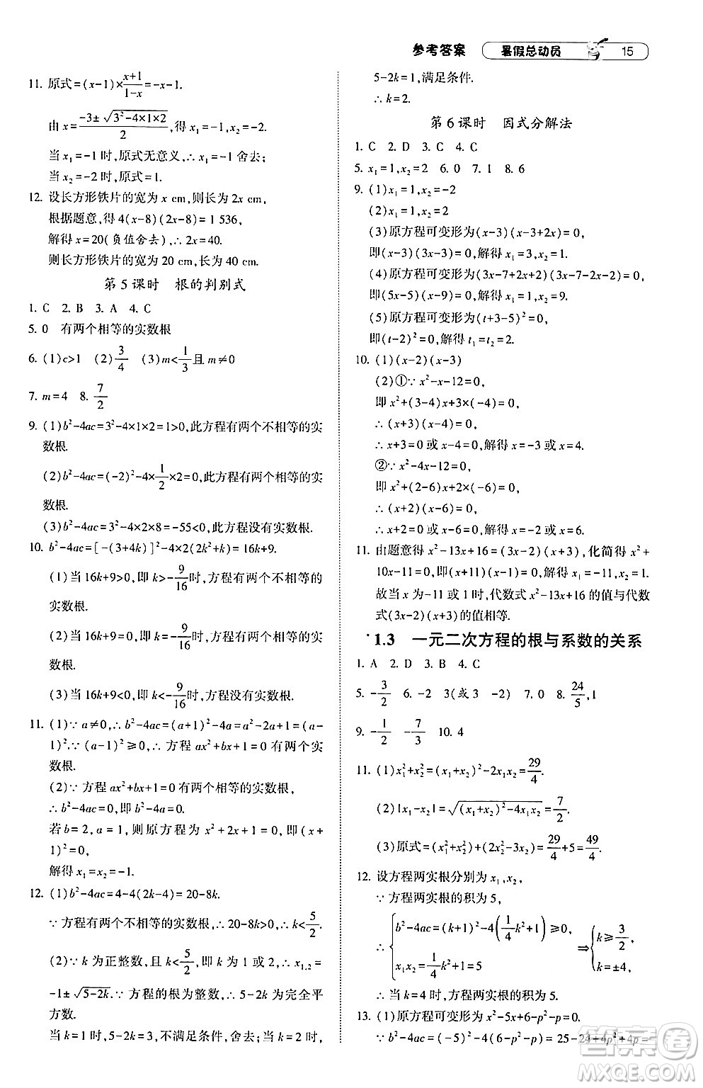 寧夏人民教育出版社2024年經綸學典暑假總動員八年級數(shù)學江蘇國際版答案