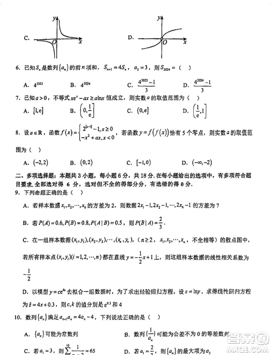 2024年遼寧沈陽(yáng)市五校聯(lián)考高二下學(xué)期期末數(shù)學(xué)試題答案