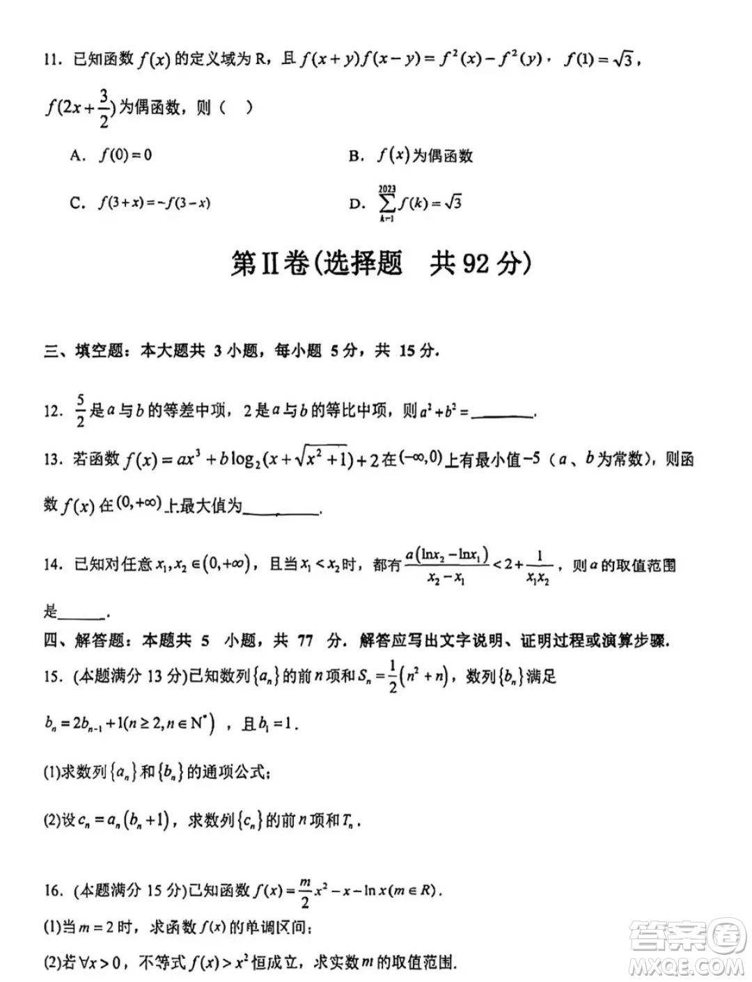 2024年遼寧沈陽(yáng)市五校聯(lián)考高二下學(xué)期期末數(shù)學(xué)試題答案