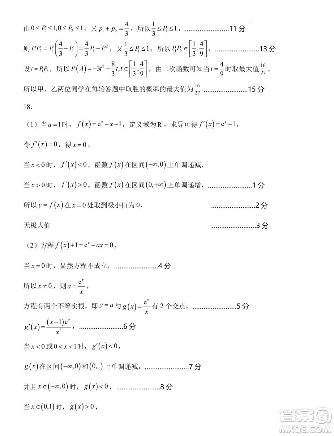 2024年遼寧沈陽(yáng)市五校聯(lián)考高二下學(xué)期期末數(shù)學(xué)試題答案