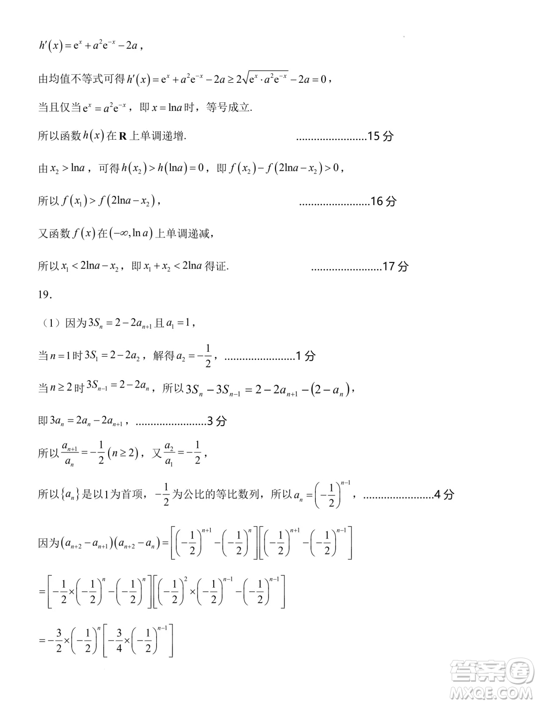 2024年遼寧沈陽(yáng)市五校聯(lián)考高二下學(xué)期期末數(shù)學(xué)試題答案