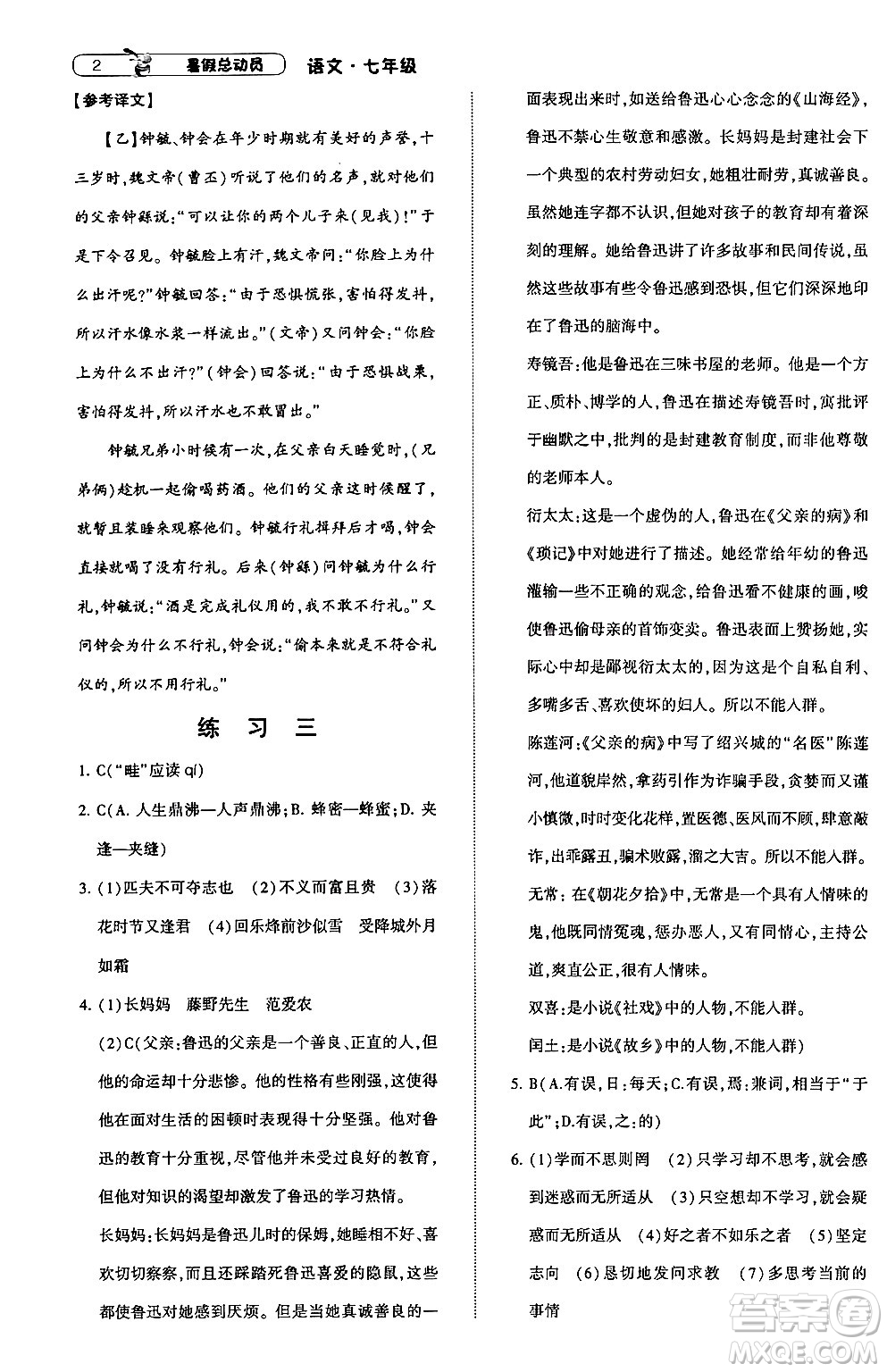 寧夏人民教育出版社2024年經(jīng)綸學(xué)典暑假總動員七年級語文通用版答案