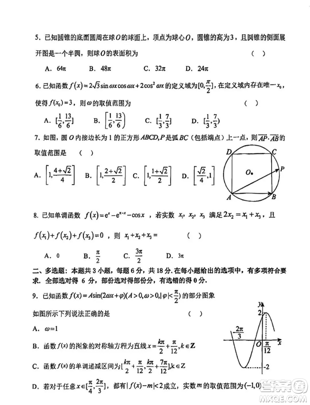 2024年遼寧沈陽五校聯(lián)考高一下學(xué)期期末數(shù)學(xué)試題答案