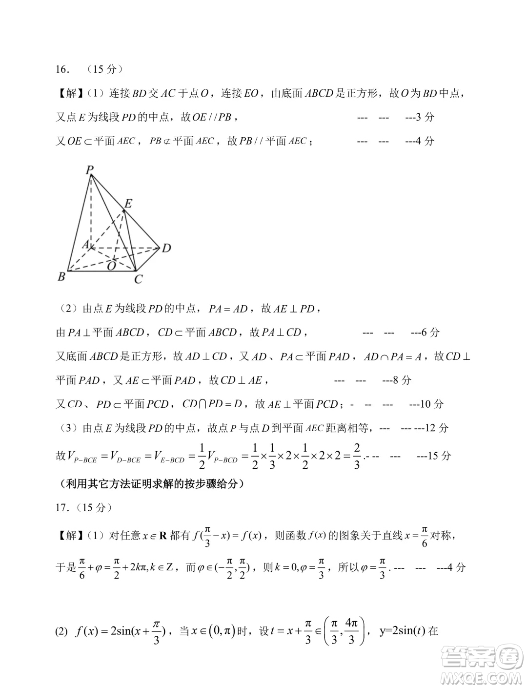 2024年遼寧沈陽五校聯(lián)考高一下學(xué)期期末數(shù)學(xué)試題答案