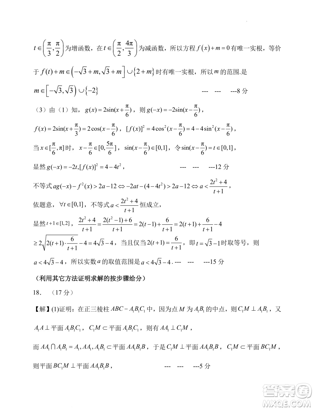 2024年遼寧沈陽五校聯(lián)考高一下學(xué)期期末數(shù)學(xué)試題答案