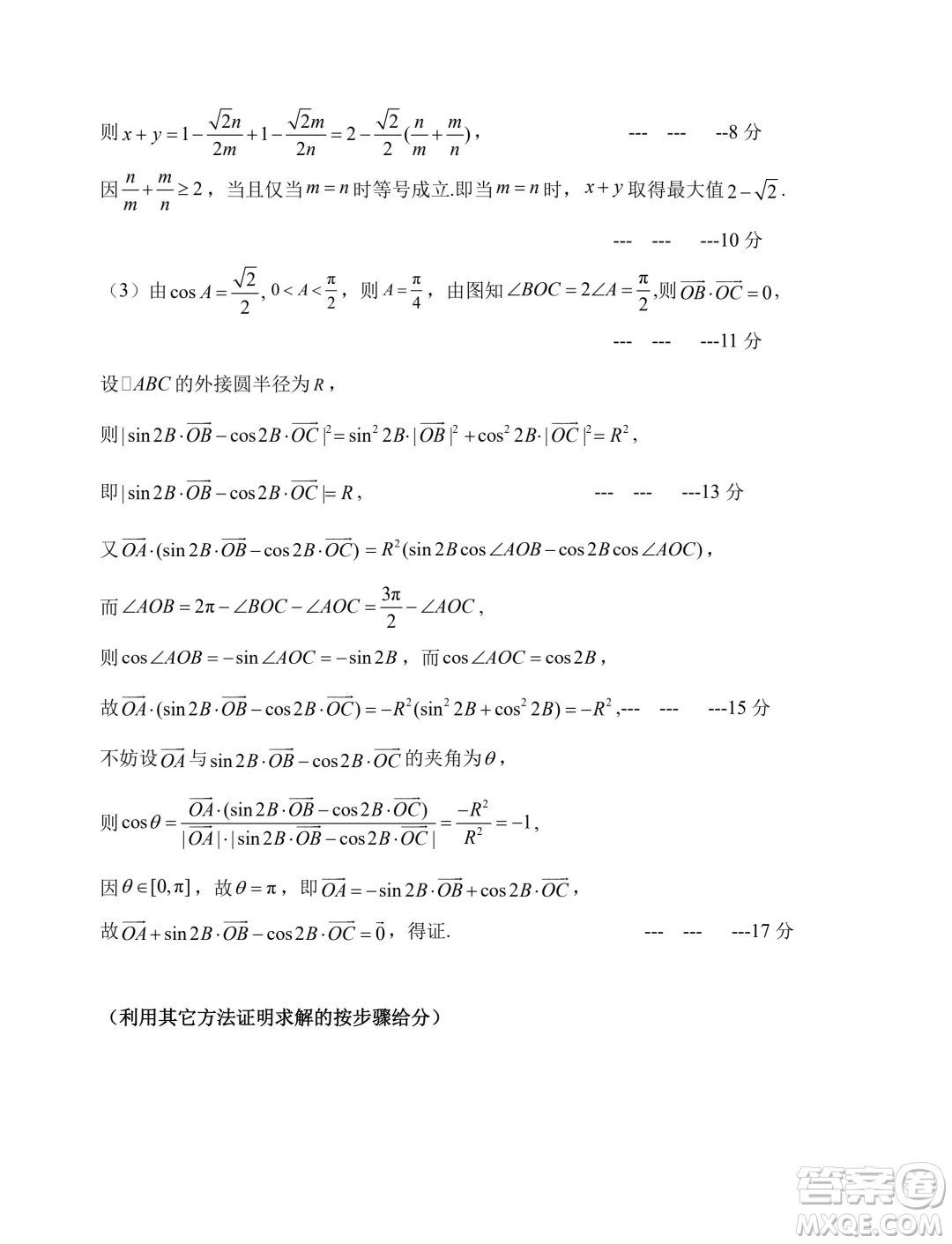 2024年遼寧沈陽五校聯(lián)考高一下學(xué)期期末數(shù)學(xué)試題答案