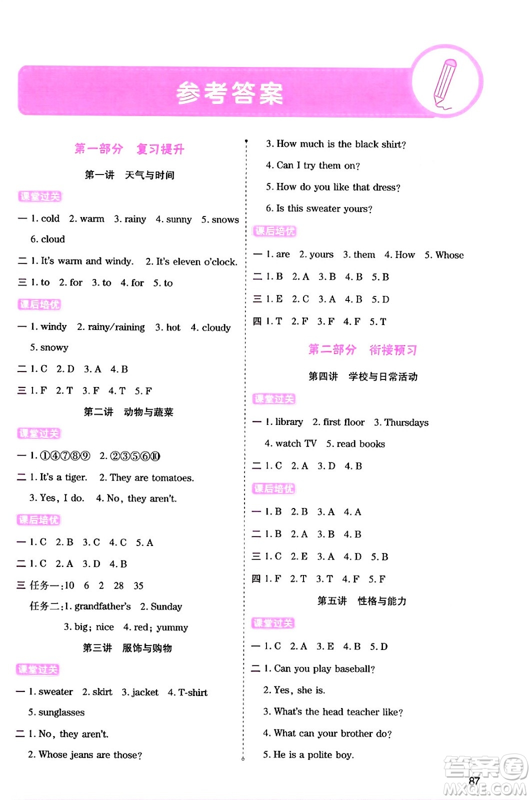 大連出版社2024年小橙同學(xué)暑假銜接四年級(jí)英語通用版答案