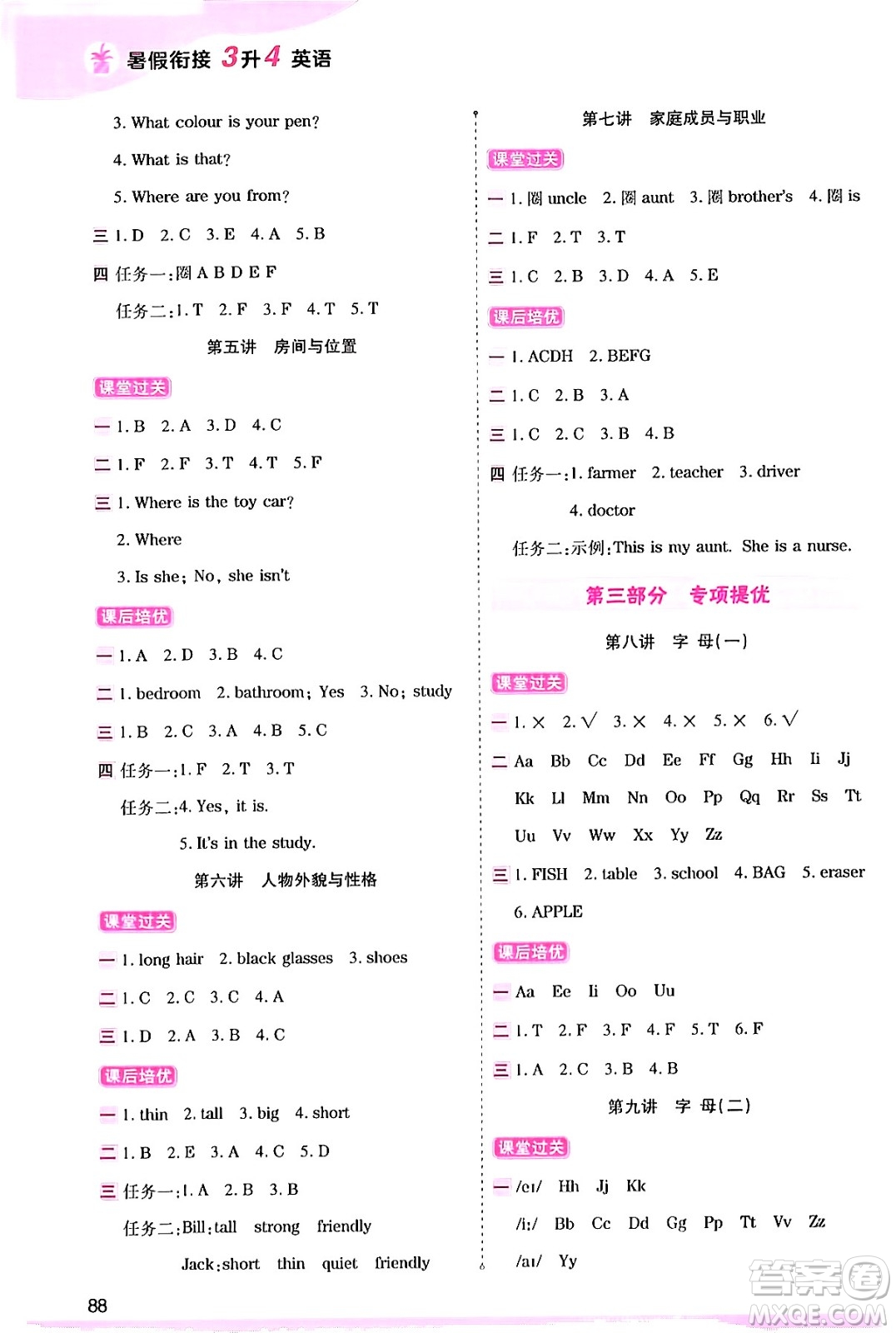 大連出版社2024年小橙同學(xué)暑假銜接三年級英語通用版答案