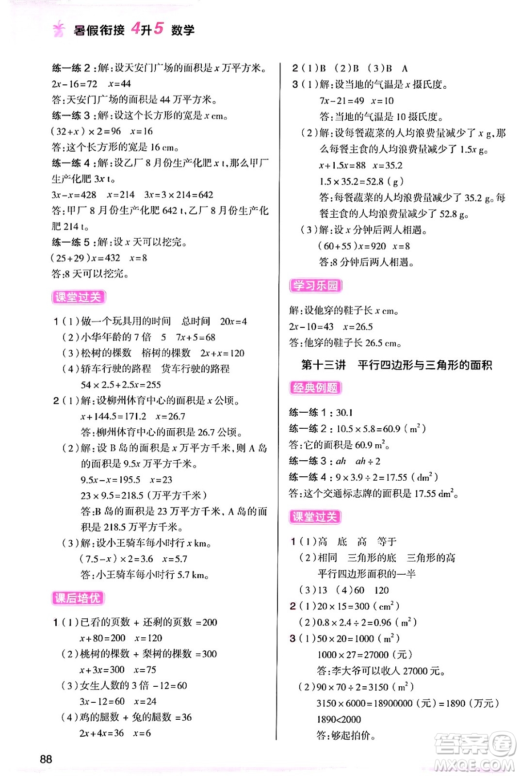 大連出版社2024年小橙同學(xué)暑假銜接四年級(jí)數(shù)學(xué)通用版答案