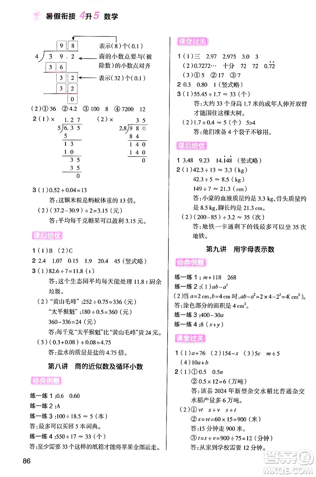 大連出版社2024年小橙同學(xué)暑假銜接四年級(jí)數(shù)學(xué)通用版答案