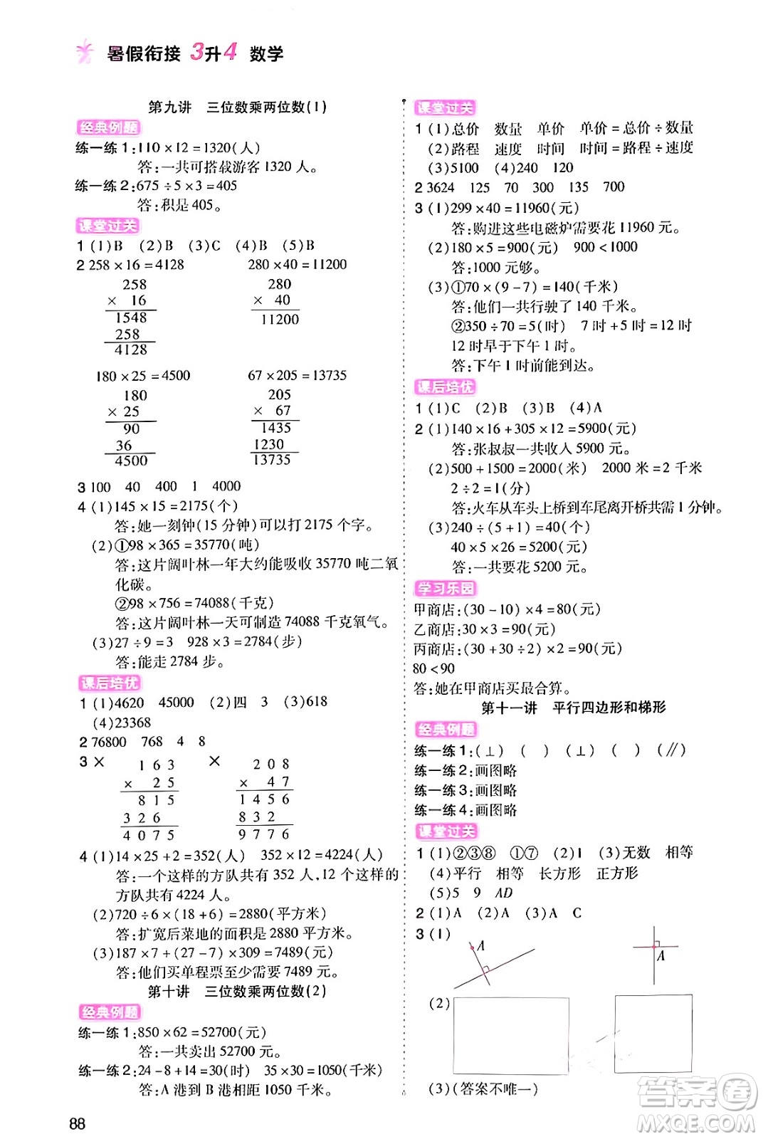 大連出版社2024年小橙同學暑假銜接三年級數(shù)學通用版答案