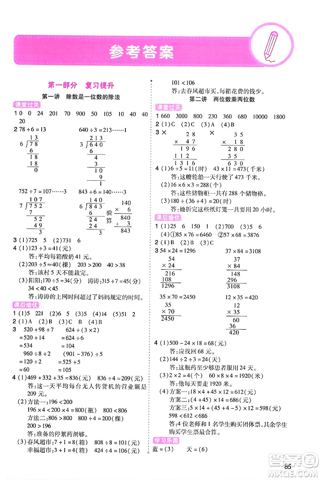 大連出版社2024年小橙同學暑假銜接三年級數(shù)學通用版答案