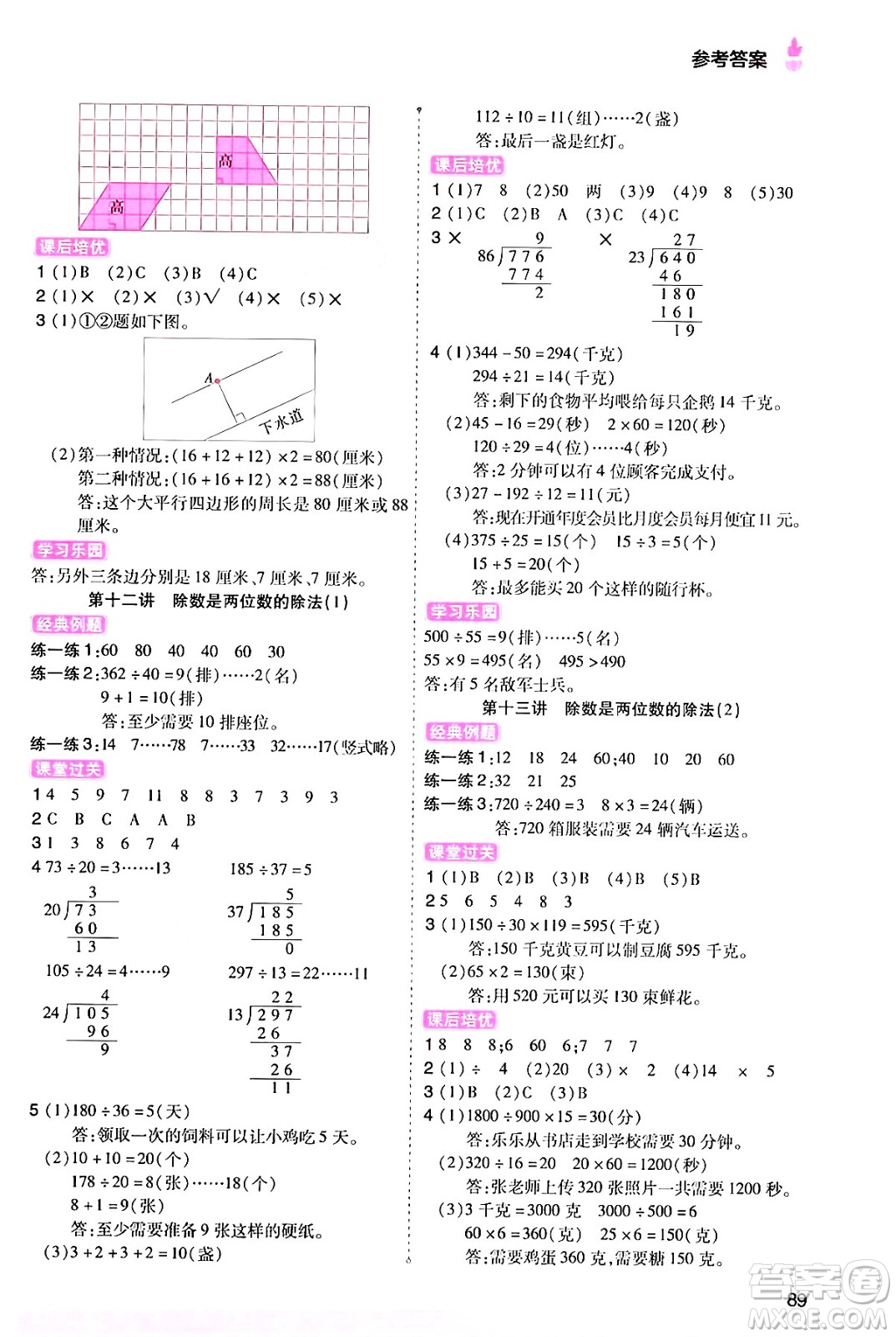 大連出版社2024年小橙同學暑假銜接三年級數(shù)學通用版答案