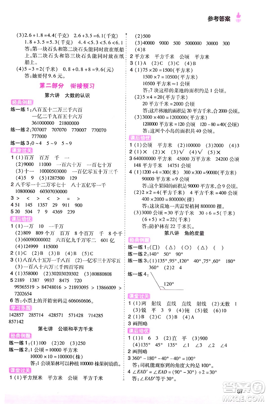 大連出版社2024年小橙同學暑假銜接三年級數(shù)學通用版答案