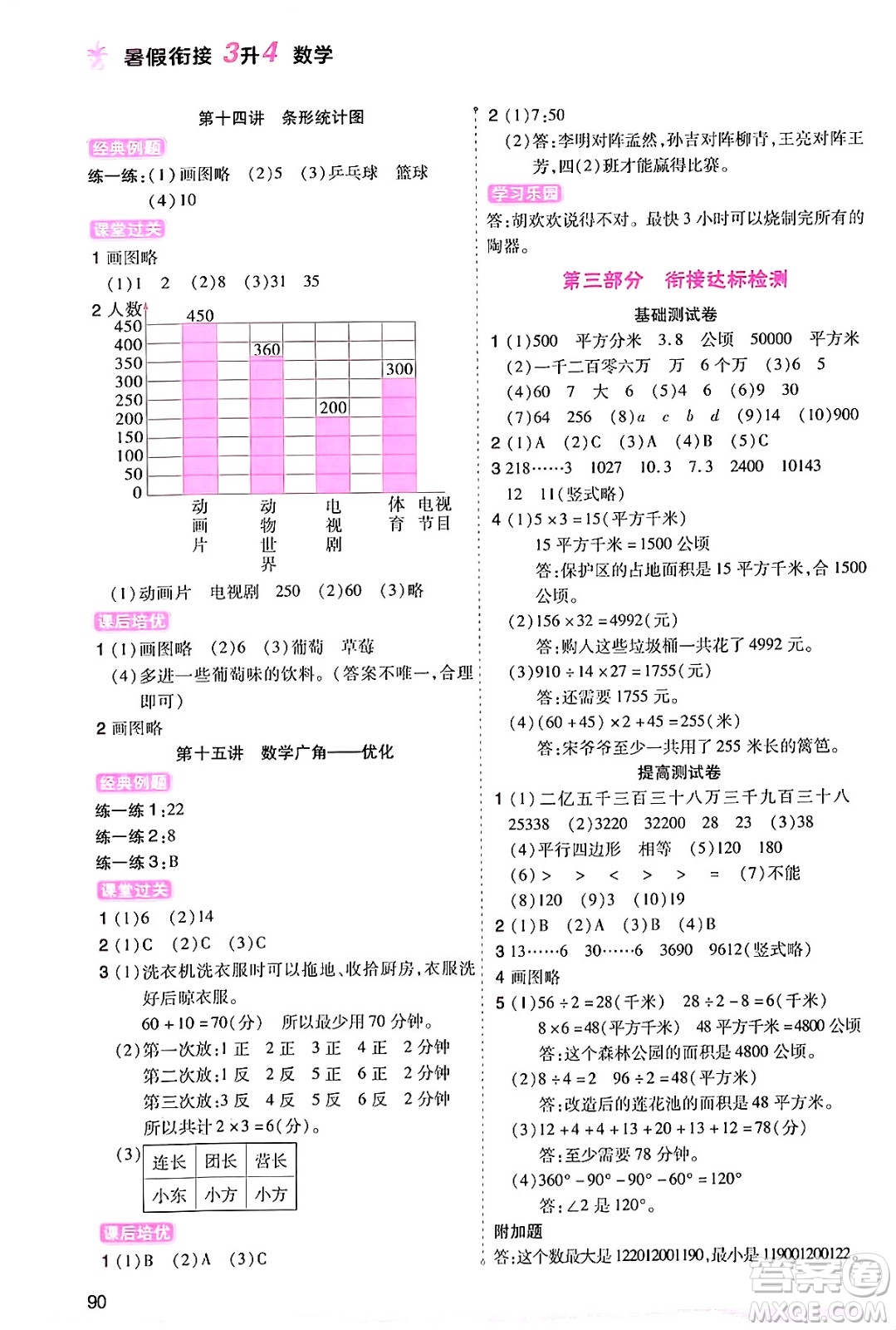 大連出版社2024年小橙同學暑假銜接三年級數(shù)學通用版答案