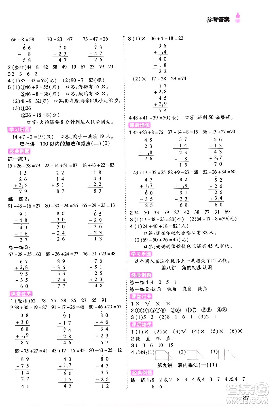 大連出版社2024年小橙同學暑假銜接一年級數(shù)學通用版答案