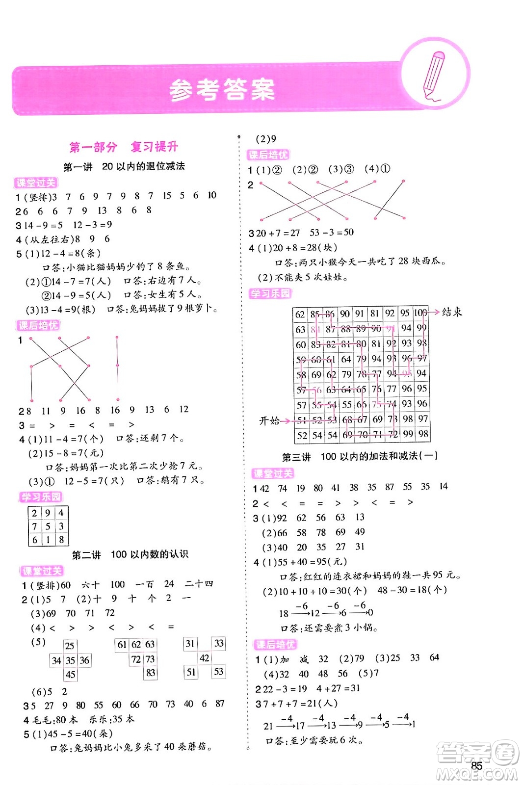 大連出版社2024年小橙同學暑假銜接一年級數(shù)學通用版答案