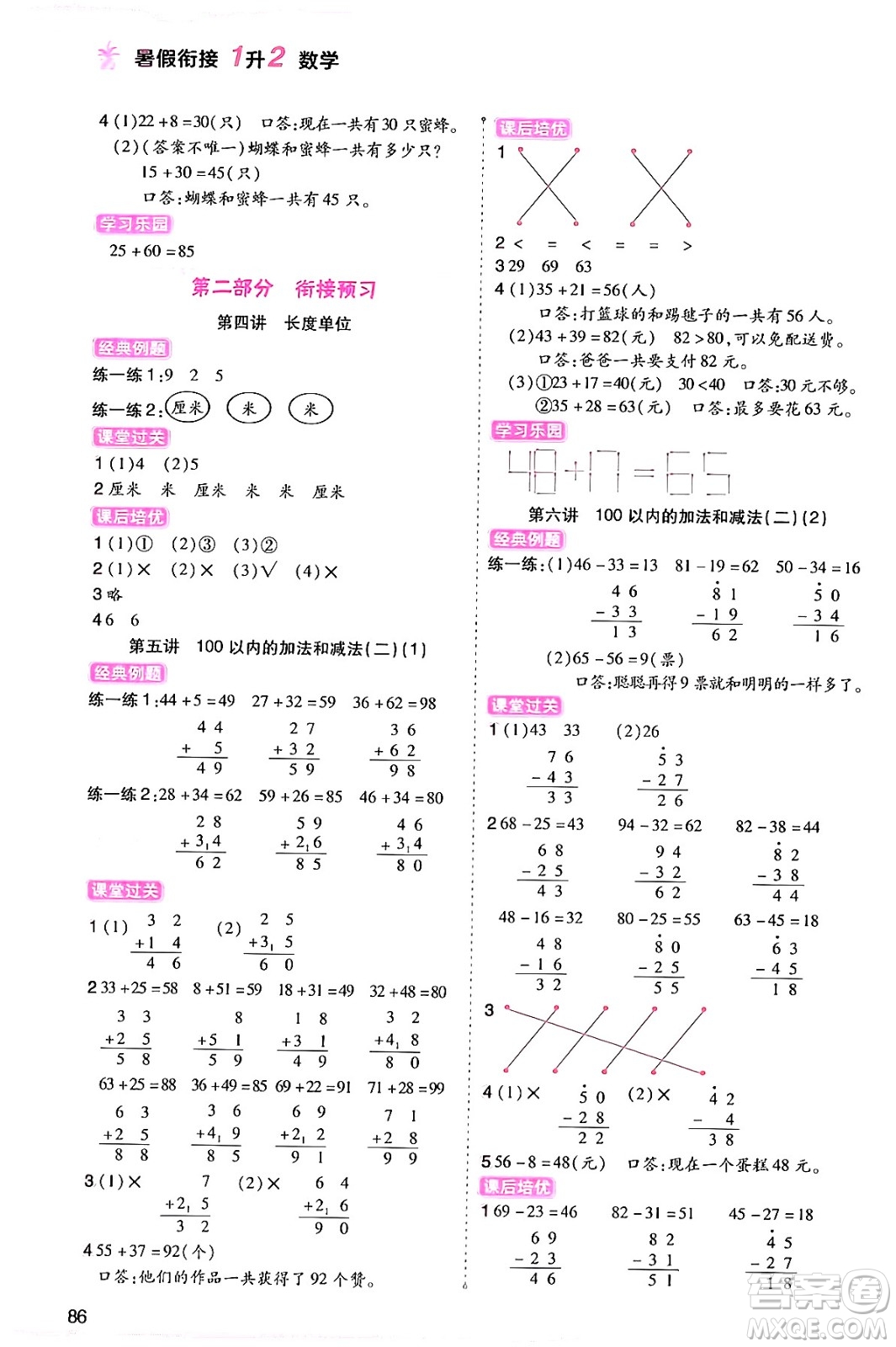 大連出版社2024年小橙同學暑假銜接一年級數(shù)學通用版答案