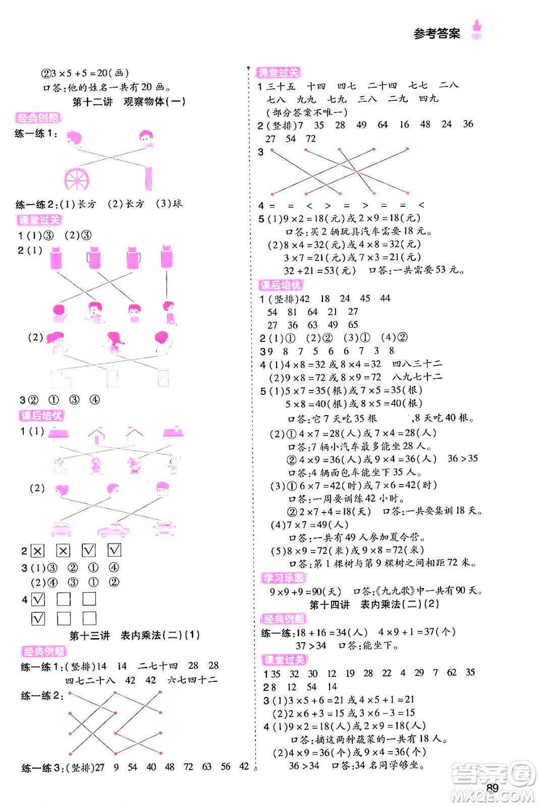 大連出版社2024年小橙同學暑假銜接一年級數(shù)學通用版答案