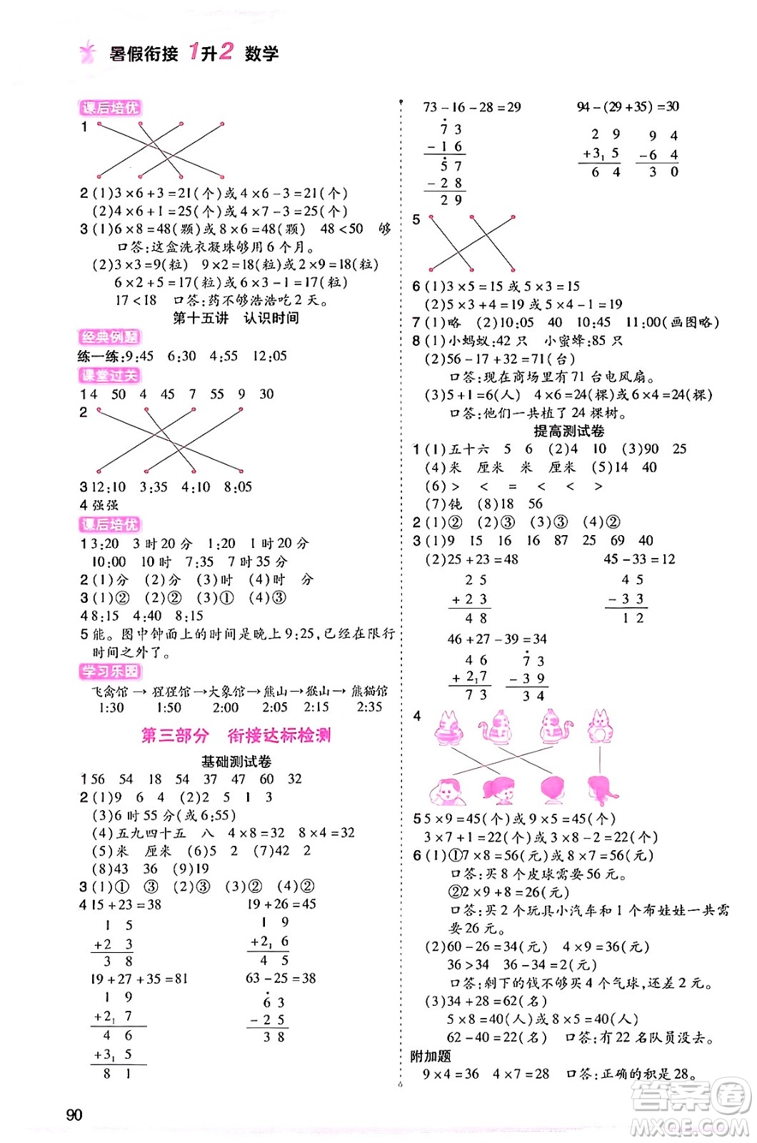 大連出版社2024年小橙同學暑假銜接一年級數(shù)學通用版答案