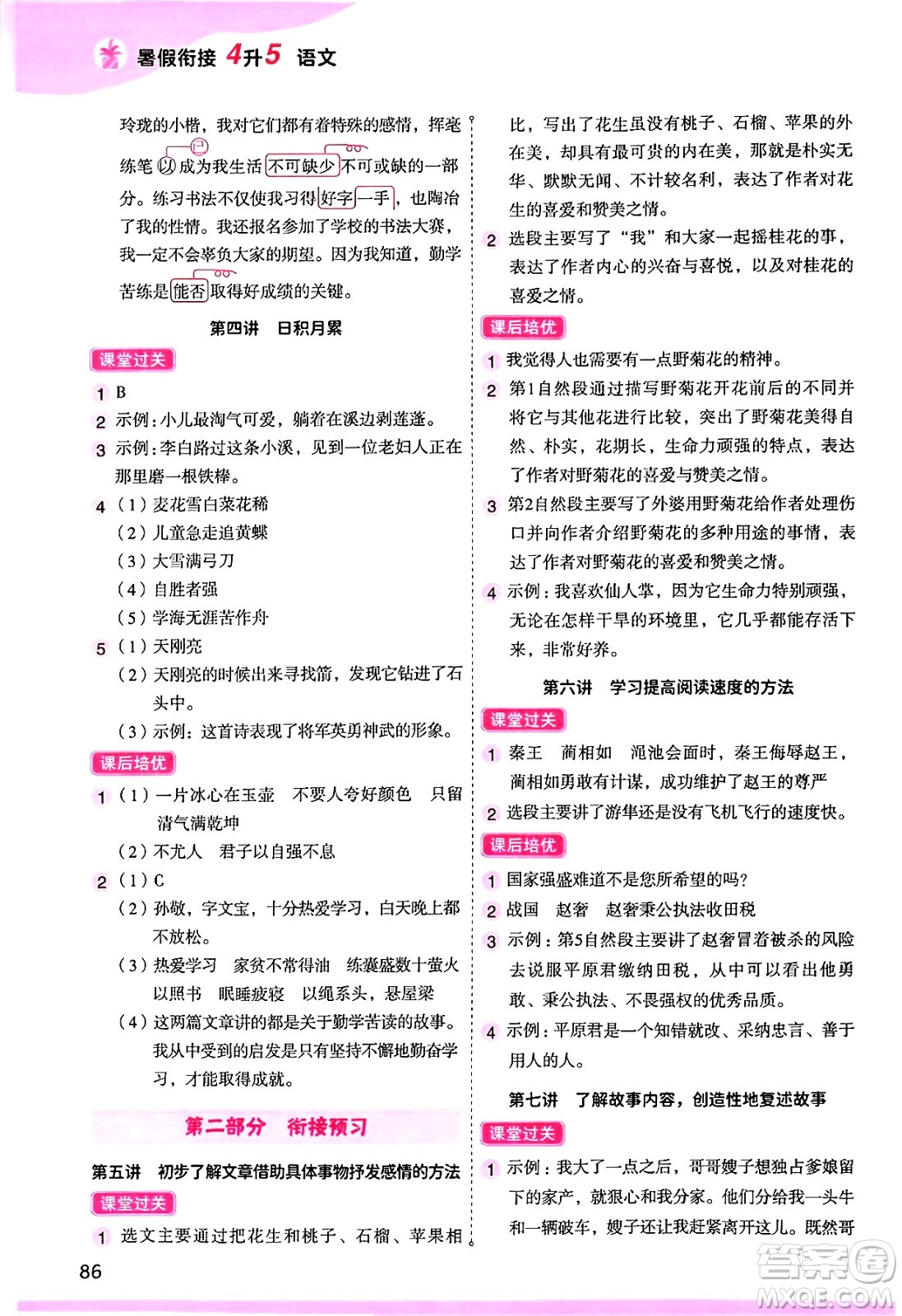 大連出版社2024年小橙同學(xué)暑假銜接四年級(jí)語(yǔ)文通用版答案