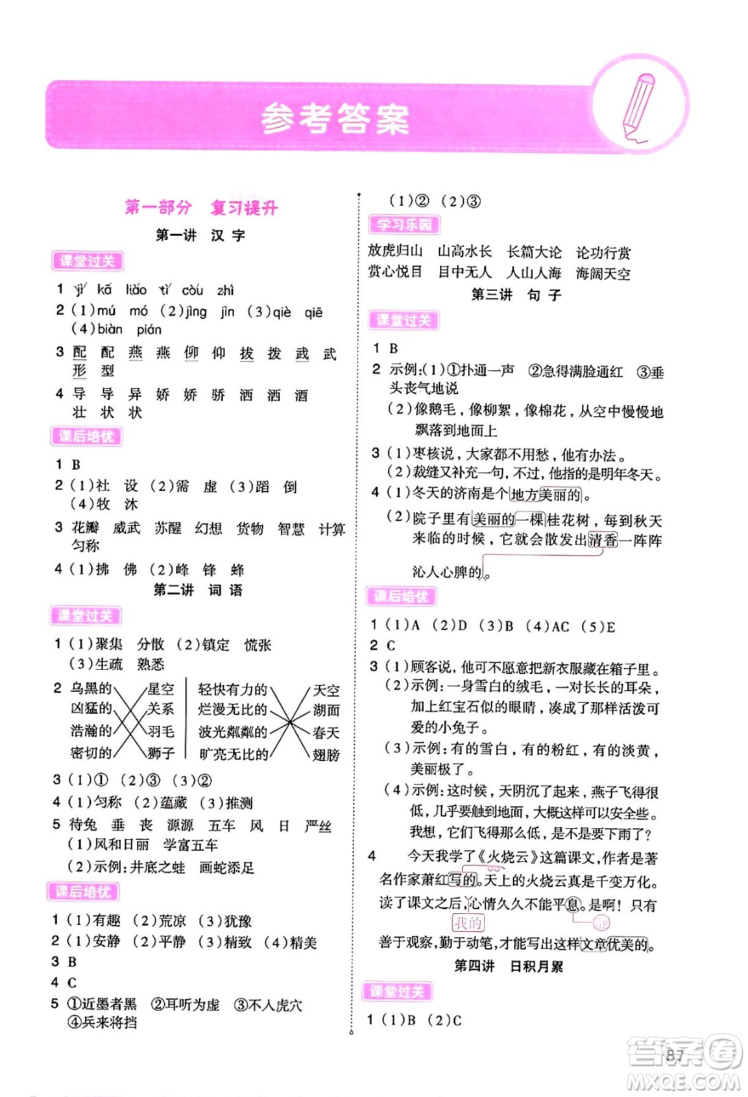 大連出版社2024年小橙同學(xué)暑假銜接三年級(jí)語(yǔ)文通用版答案