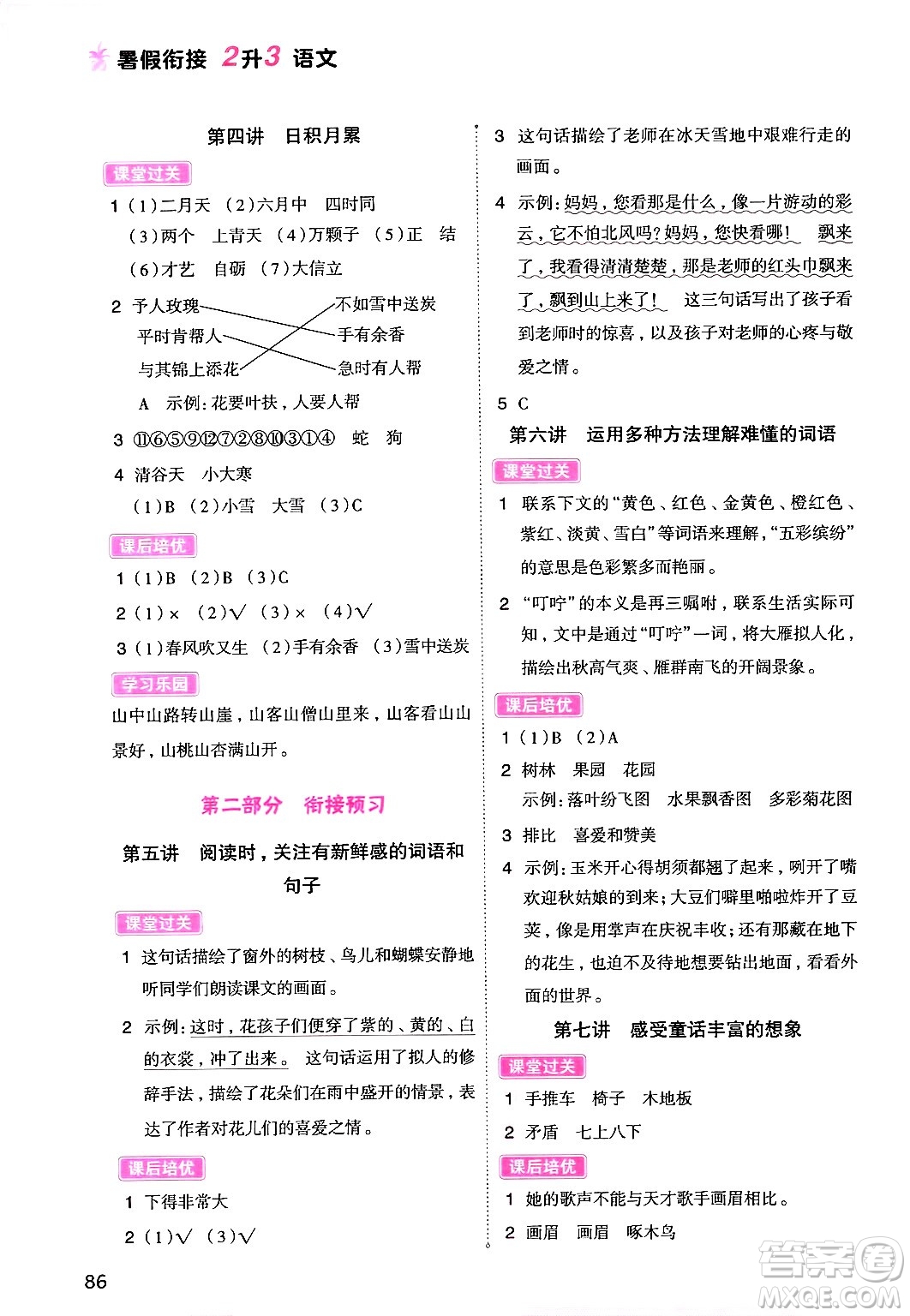 大連出版社2024年小橙同學暑假銜接二年級語文通用版答案