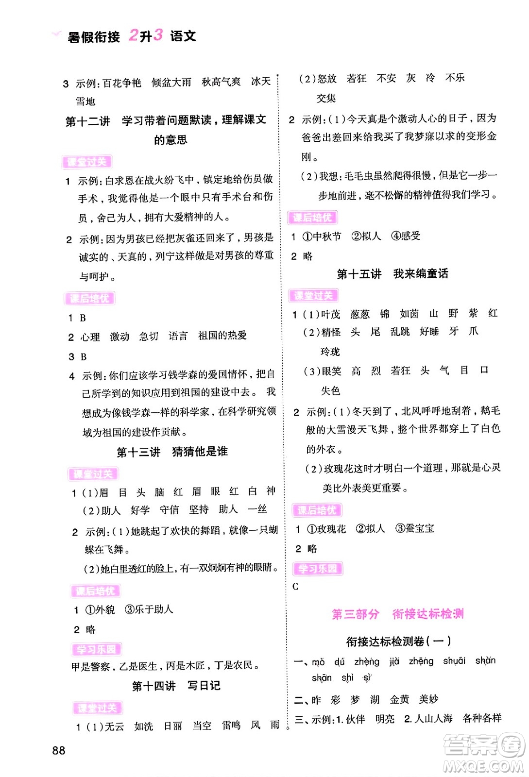 大連出版社2024年小橙同學暑假銜接二年級語文通用版答案