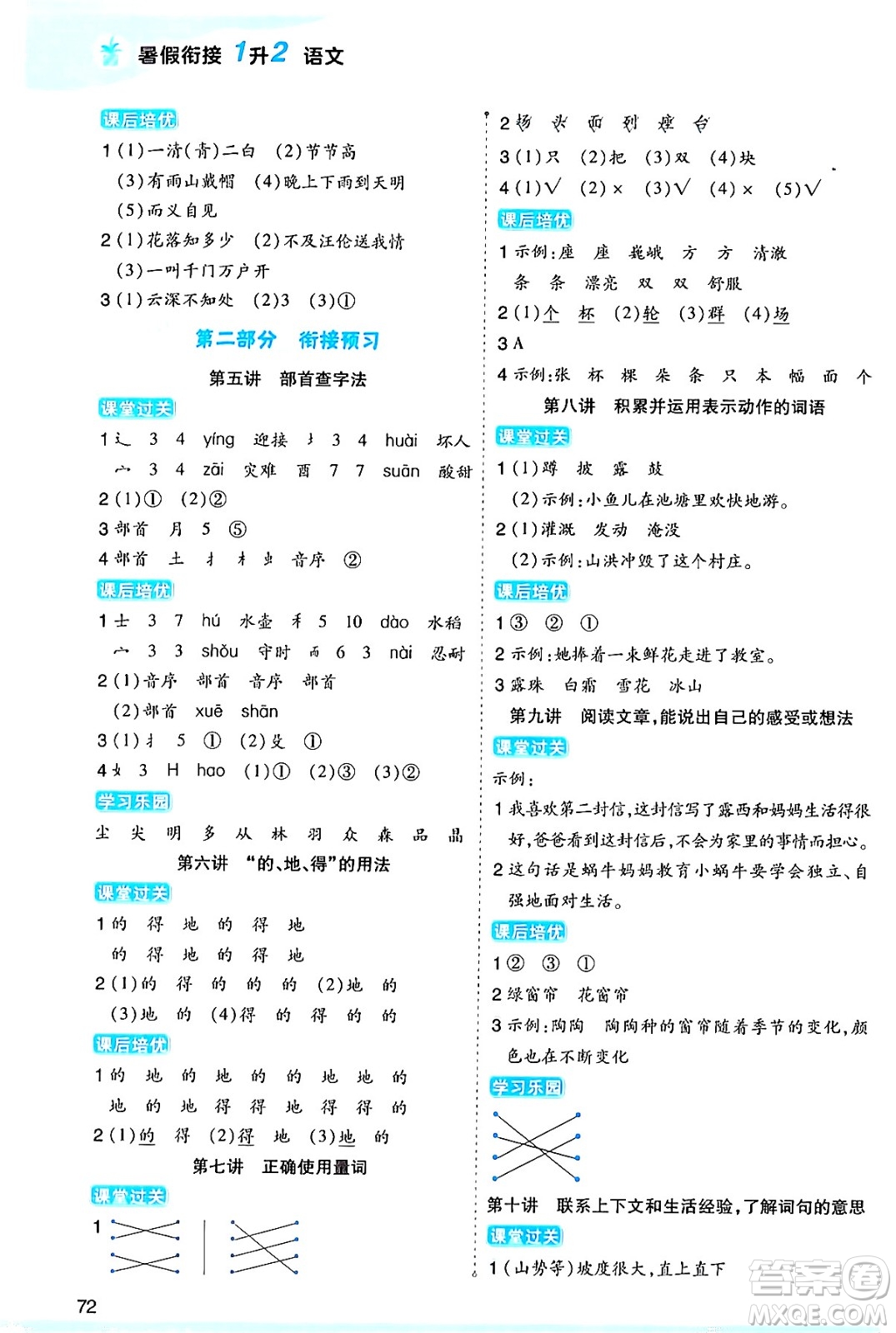 大連出版社2024年小橙同學(xué)暑假銜接一年級(jí)語文通用版答案