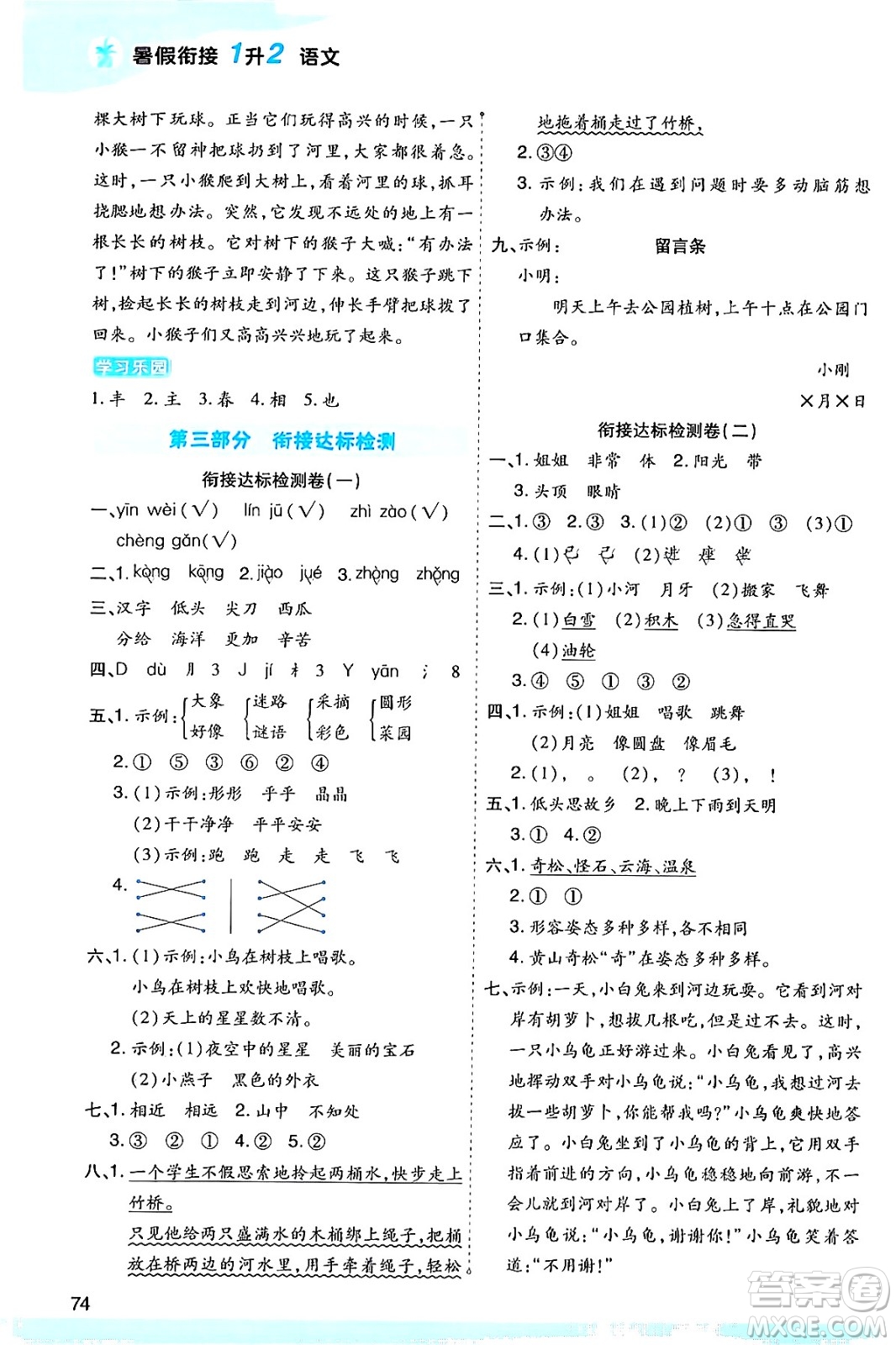 大連出版社2024年小橙同學(xué)暑假銜接一年級(jí)語文通用版答案