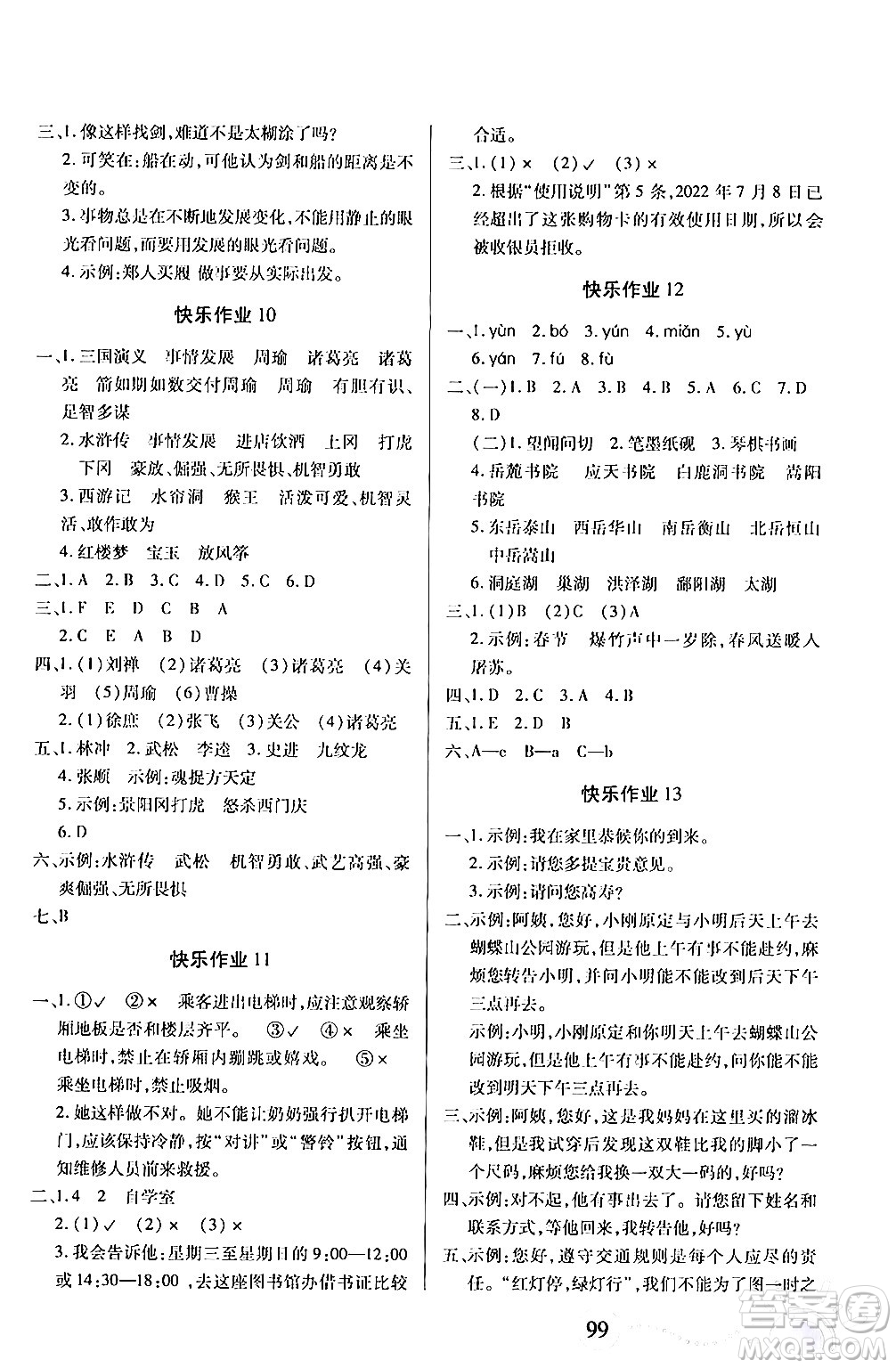 二十一世紀出版社集團2024年小學(xué)暑假作業(yè)五年級合訂本通用版答案