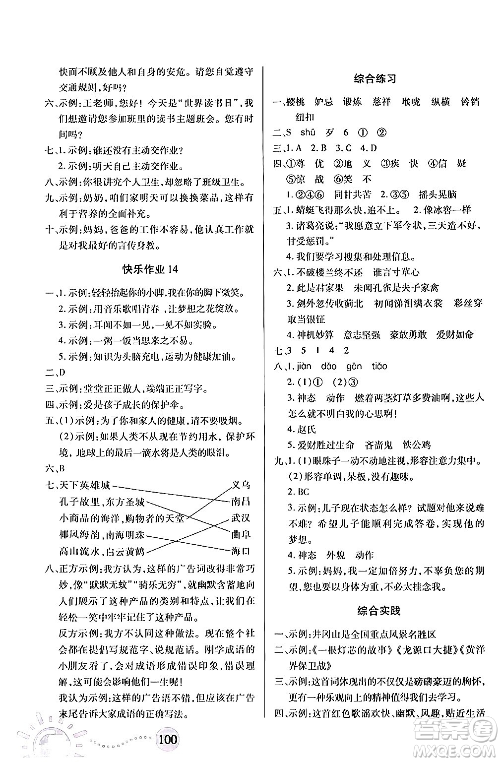 二十一世紀出版社集團2024年小學(xué)暑假作業(yè)五年級合訂本通用版答案