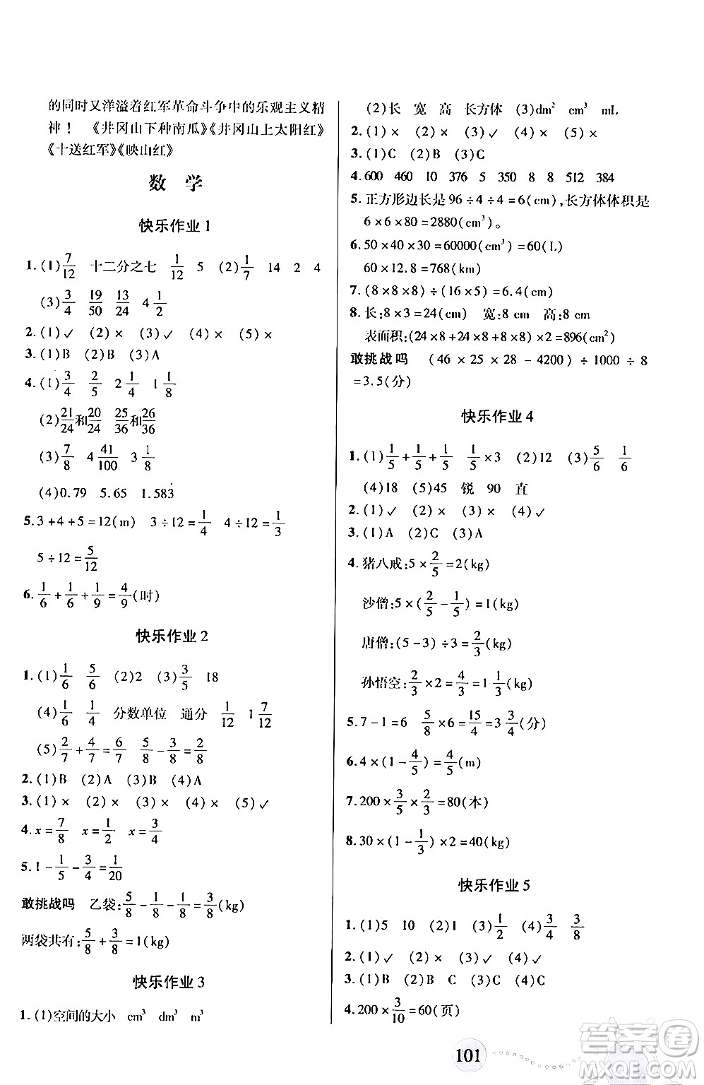 二十一世紀出版社集團2024年小學(xué)暑假作業(yè)五年級合訂本通用版答案