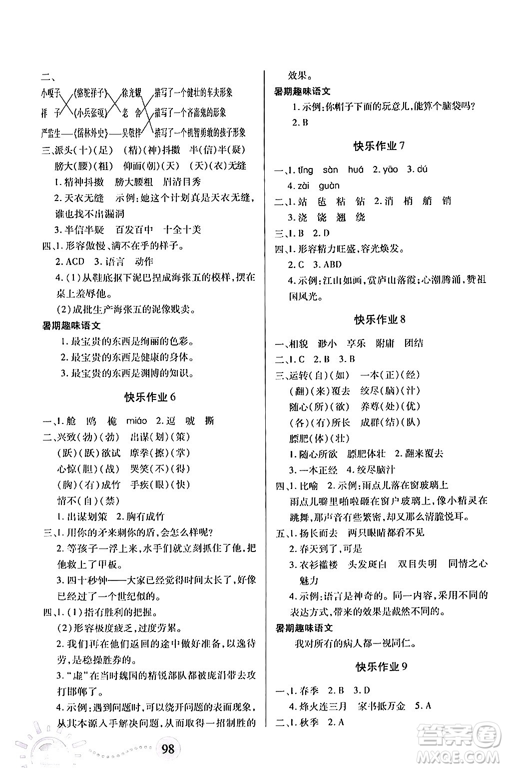 二十一世紀出版社集團2024年小學(xué)暑假作業(yè)五年級合訂本通用版答案