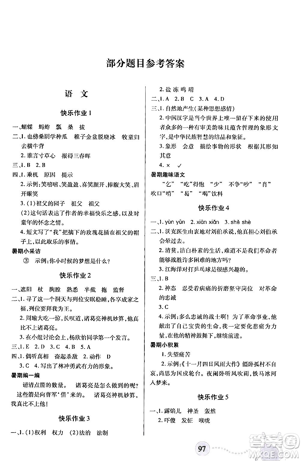 二十一世紀出版社集團2024年小學(xué)暑假作業(yè)五年級合訂本通用版答案