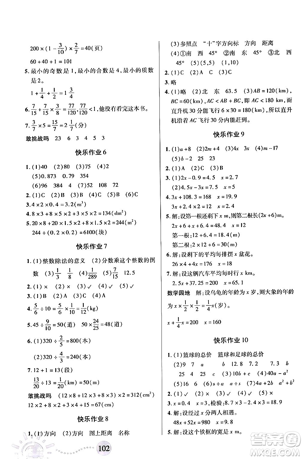 二十一世紀出版社集團2024年小學(xué)暑假作業(yè)五年級合訂本通用版答案