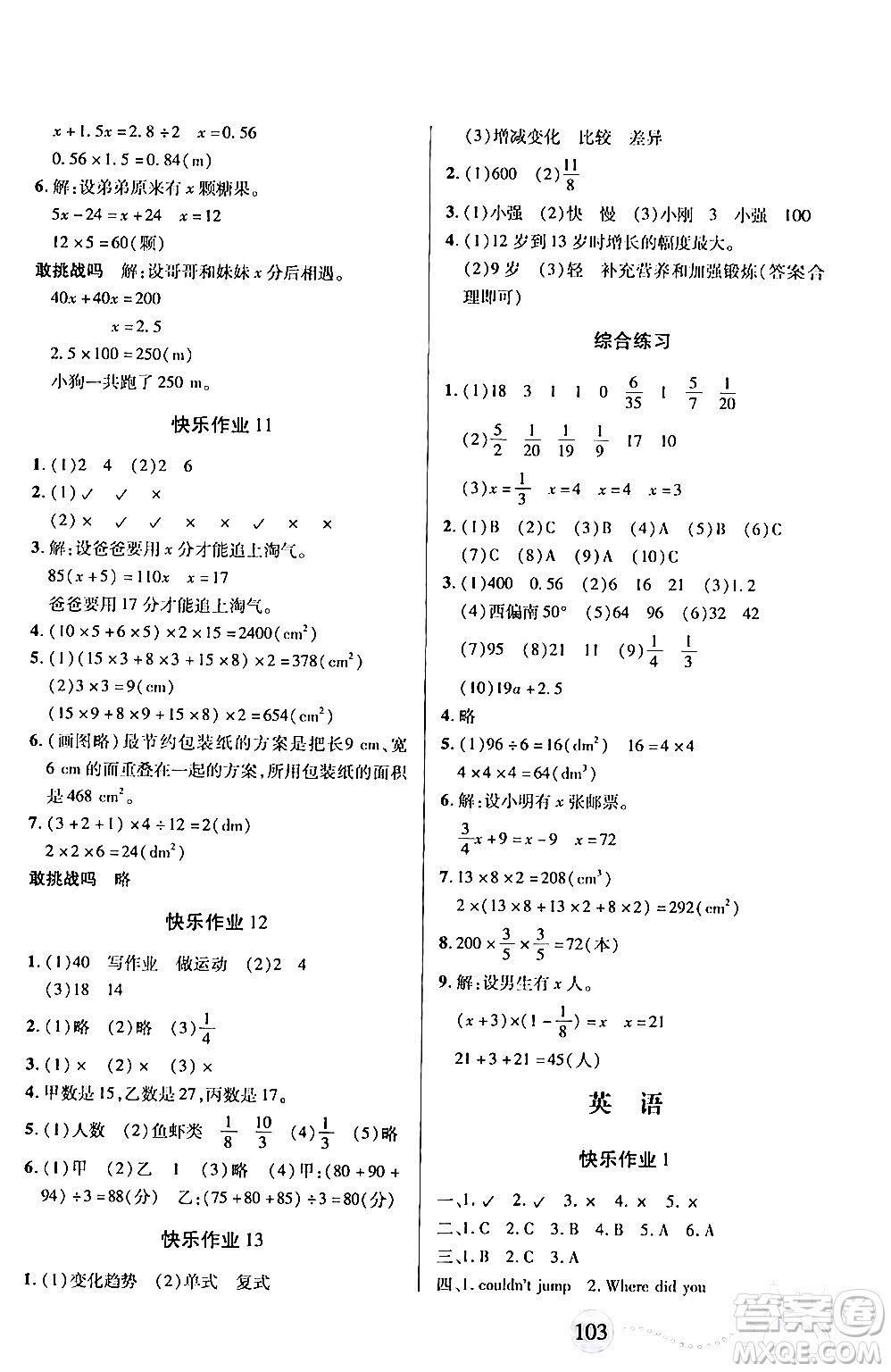 二十一世紀出版社集團2024年小學(xué)暑假作業(yè)五年級合訂本通用版答案