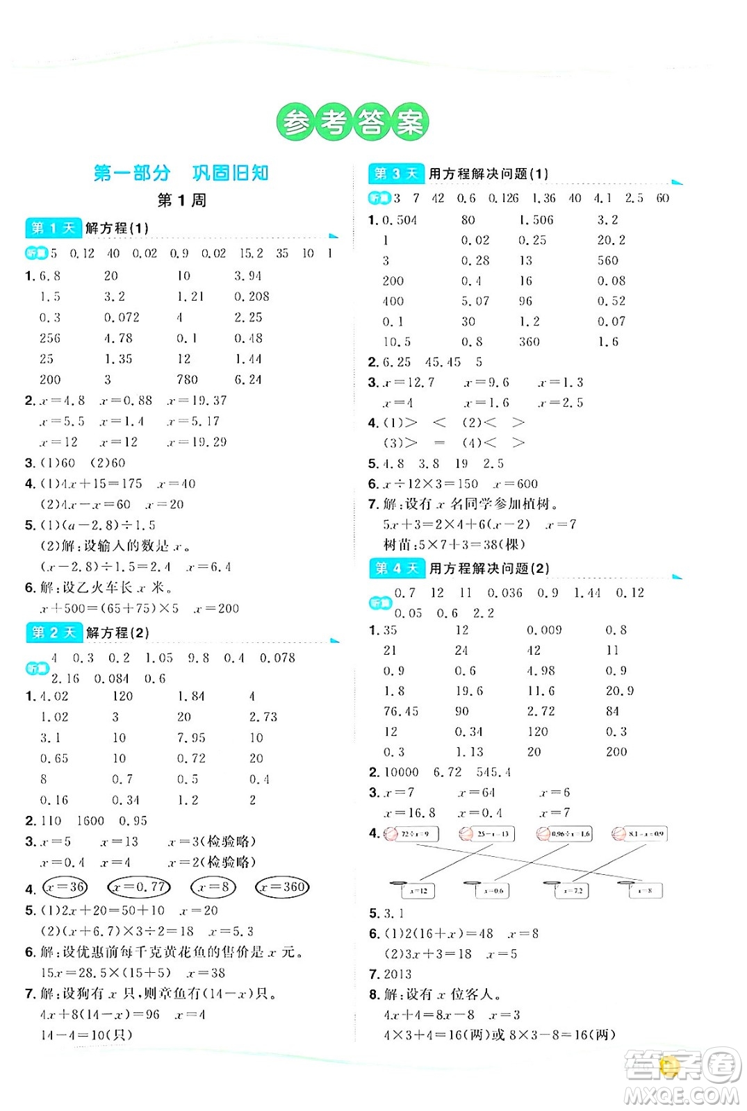 甘肅少年兒童出版社2024年陽(yáng)光同學(xué)暑假口算五升六年級(jí)數(shù)學(xué)通用版答案