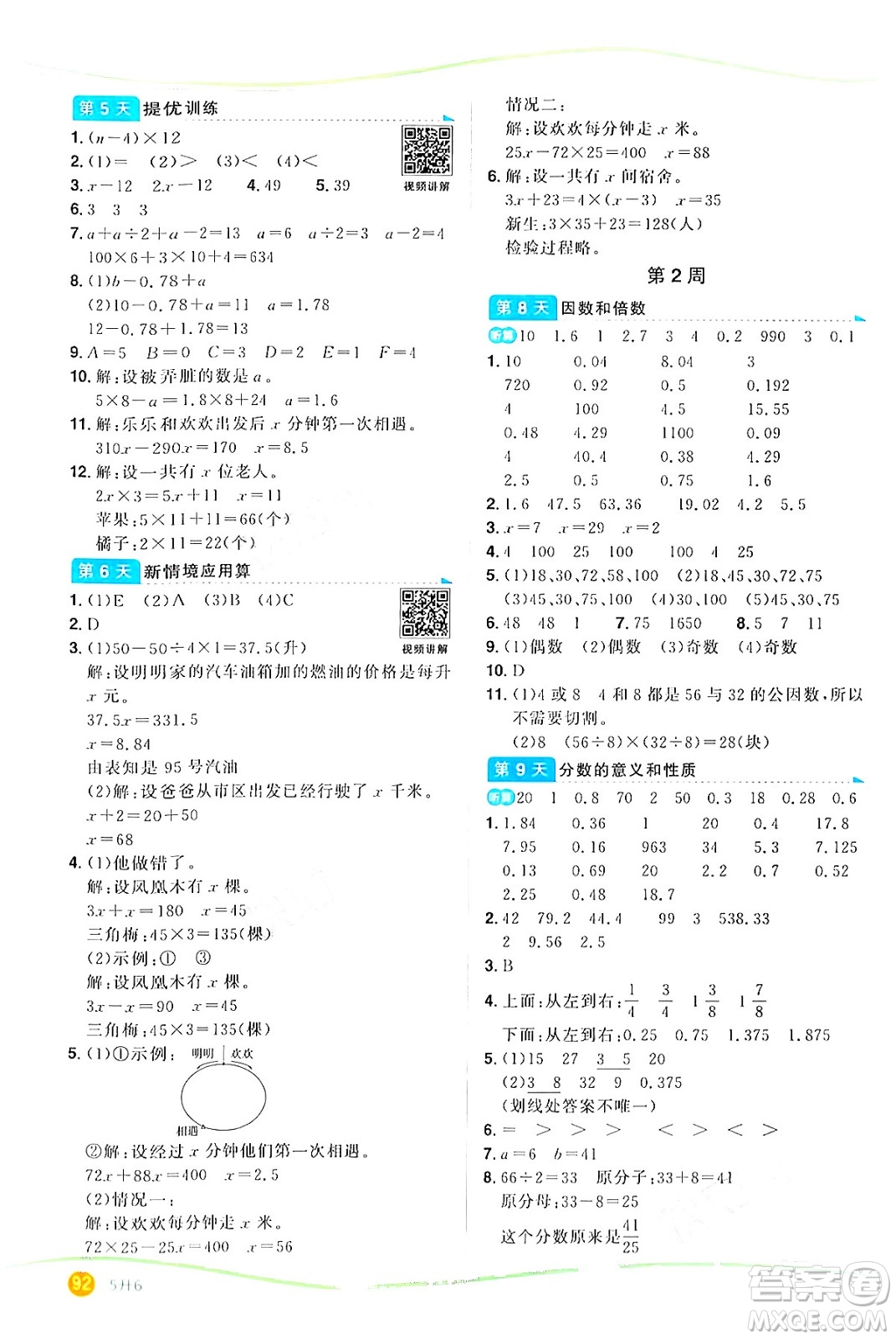 甘肅少年兒童出版社2024年陽(yáng)光同學(xué)暑假口算五升六年級(jí)數(shù)學(xué)通用版答案