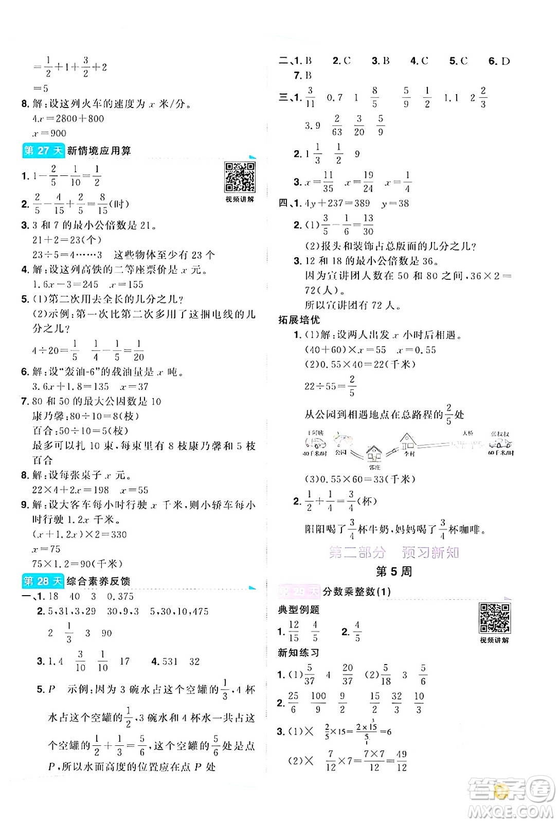 甘肅少年兒童出版社2024年陽(yáng)光同學(xué)暑假口算五升六年級(jí)數(shù)學(xué)通用版答案