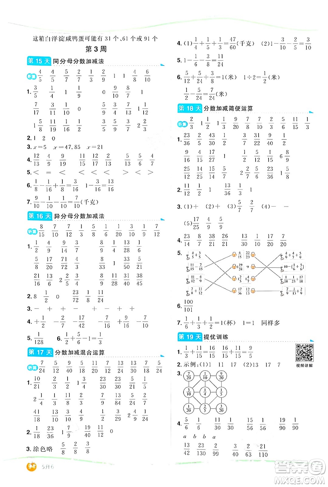 甘肅少年兒童出版社2024年陽(yáng)光同學(xué)暑假口算五升六年級(jí)數(shù)學(xué)通用版答案