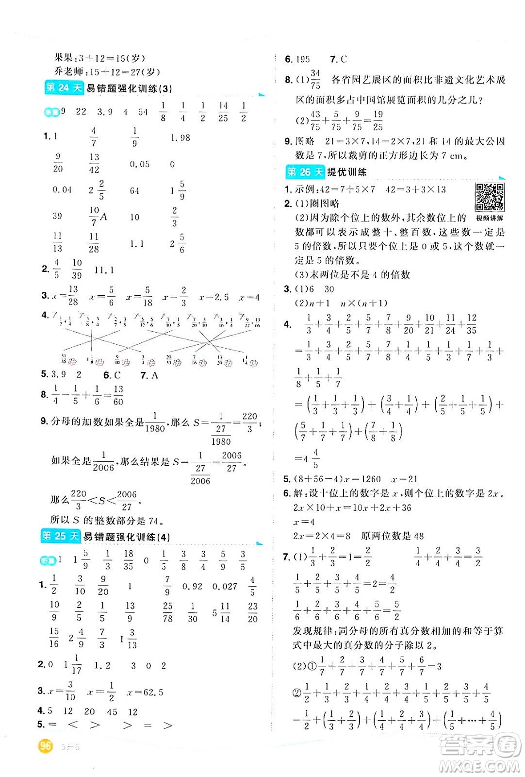 甘肅少年兒童出版社2024年陽(yáng)光同學(xué)暑假口算五升六年級(jí)數(shù)學(xué)通用版答案