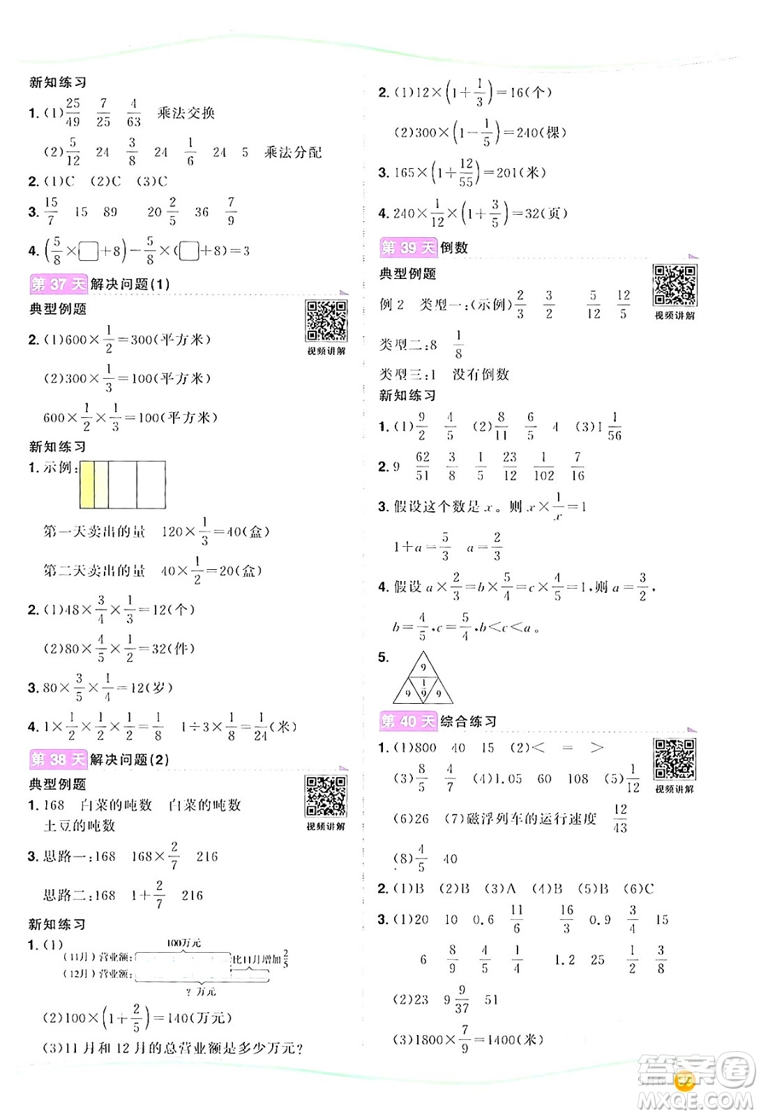 甘肅少年兒童出版社2024年陽(yáng)光同學(xué)暑假口算五升六年級(jí)數(shù)學(xué)通用版答案