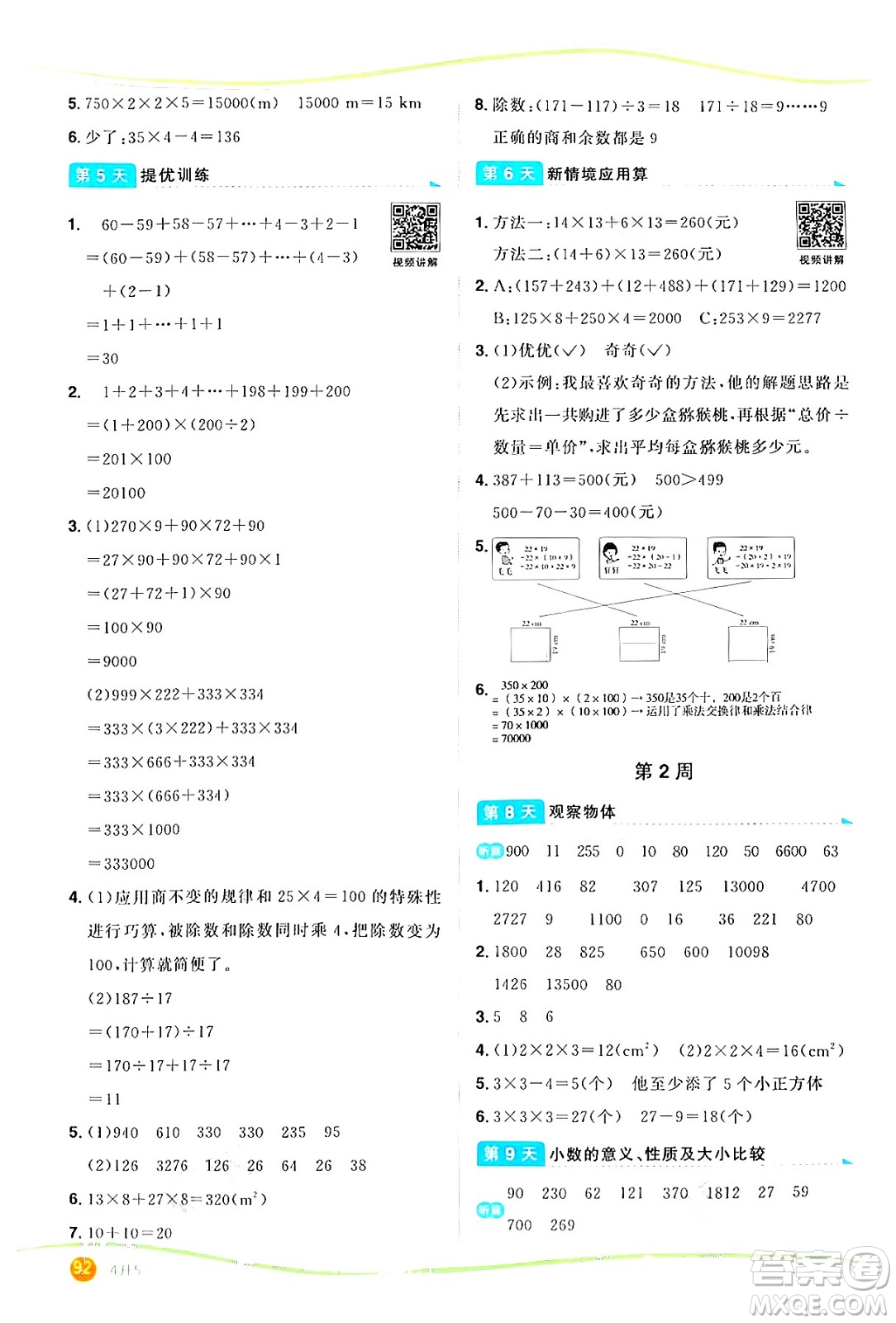 甘肅少年兒童出版社2024年陽(yáng)光同學(xué)暑假口算四升五年級(jí)數(shù)學(xué)通用版答案