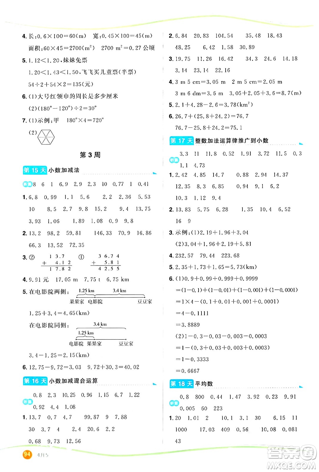 甘肅少年兒童出版社2024年陽(yáng)光同學(xué)暑假口算四升五年級(jí)數(shù)學(xué)通用版答案