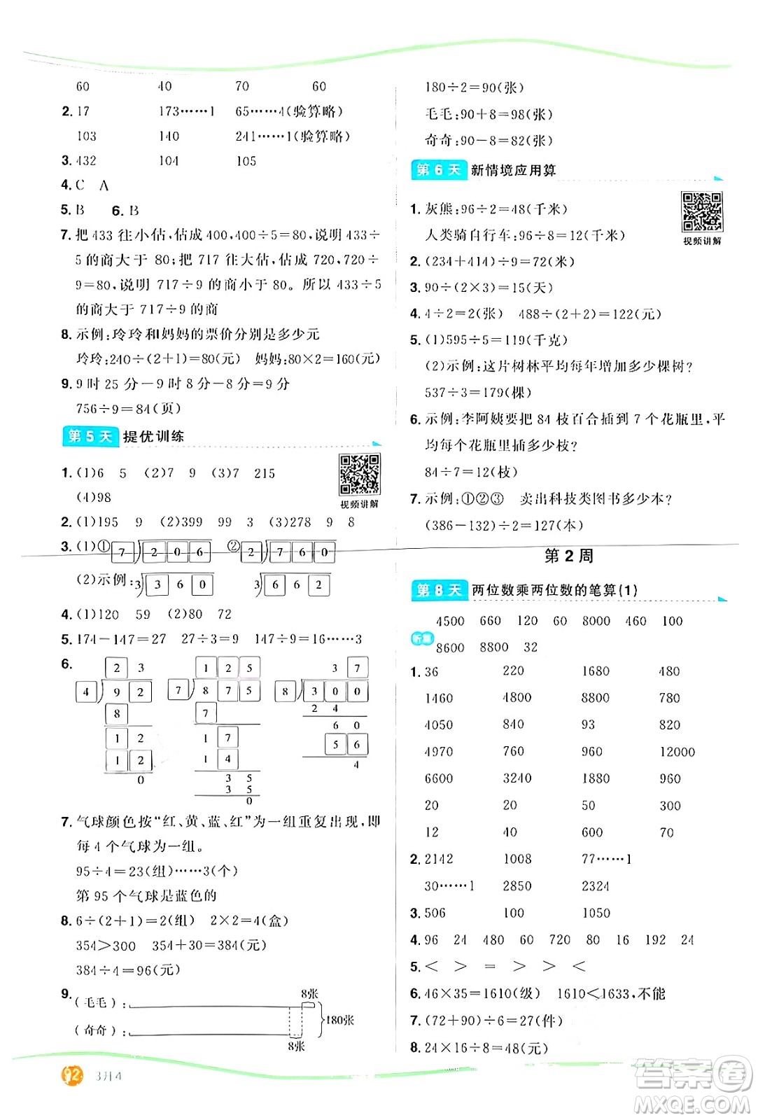 甘肅少年兒童出版社2024年陽光同學(xué)暑假口算三升四年級數(shù)學(xué)通用版答案